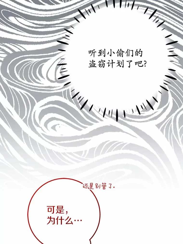 33.盗窃的小孩子 第20页