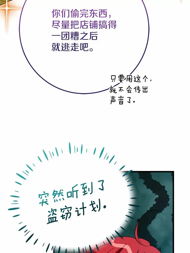 33.盗窃的小孩子 第25页