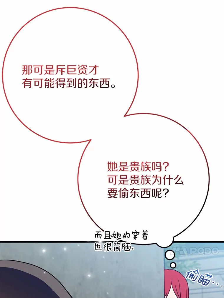 33.盗窃的小孩子 第33页