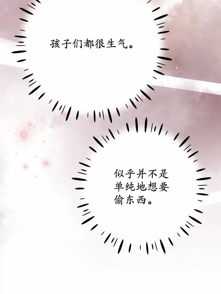 33.盗窃的小孩子 第44页
