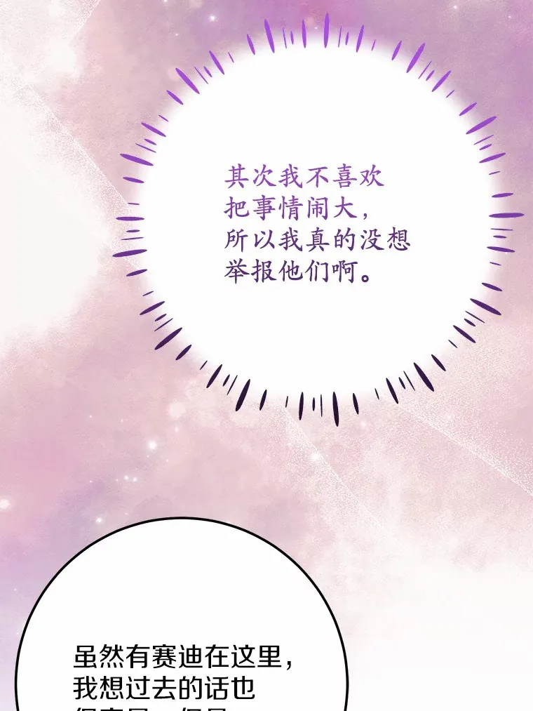 33.盗窃的小孩子 第76页