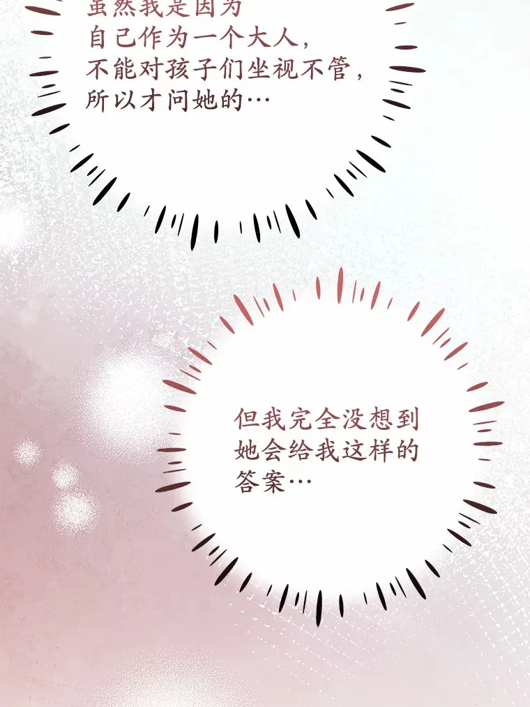 34.隐情 第6页