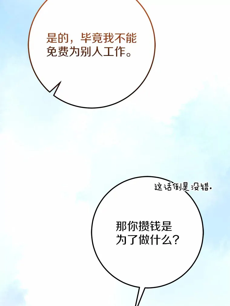 34.隐情 第52页