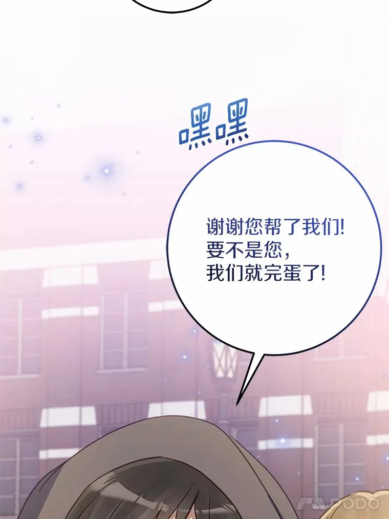 36.神秘的商团主 第5页
