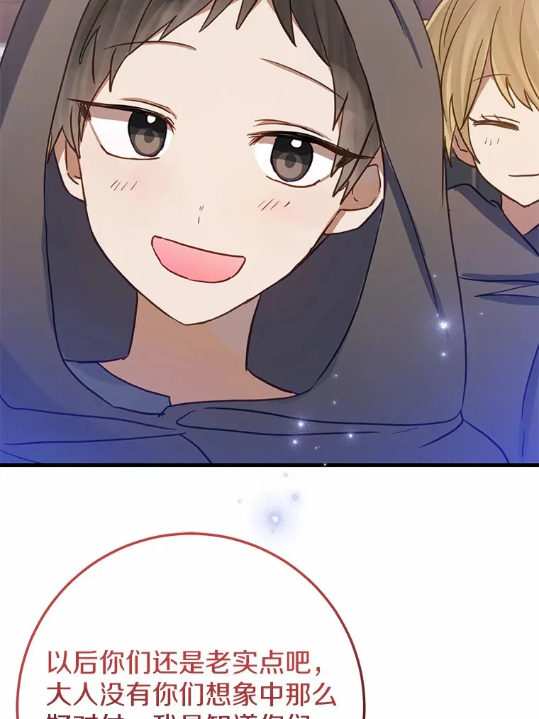 36.神秘的商团主 第6页