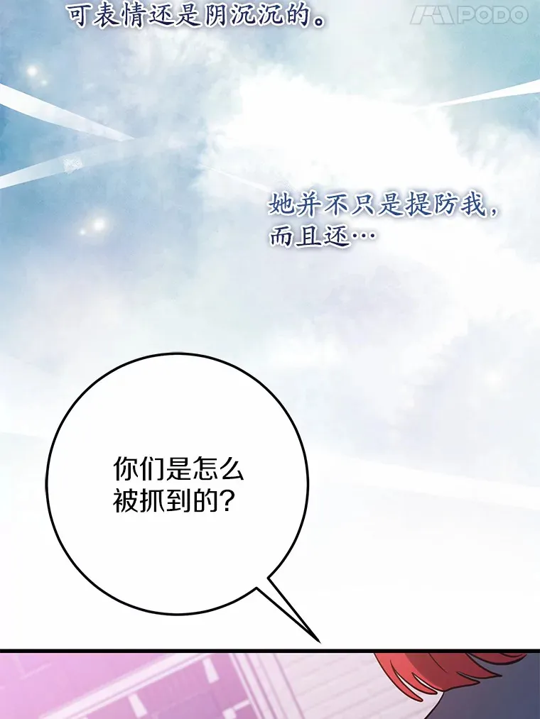 36.神秘的商团主 第21页