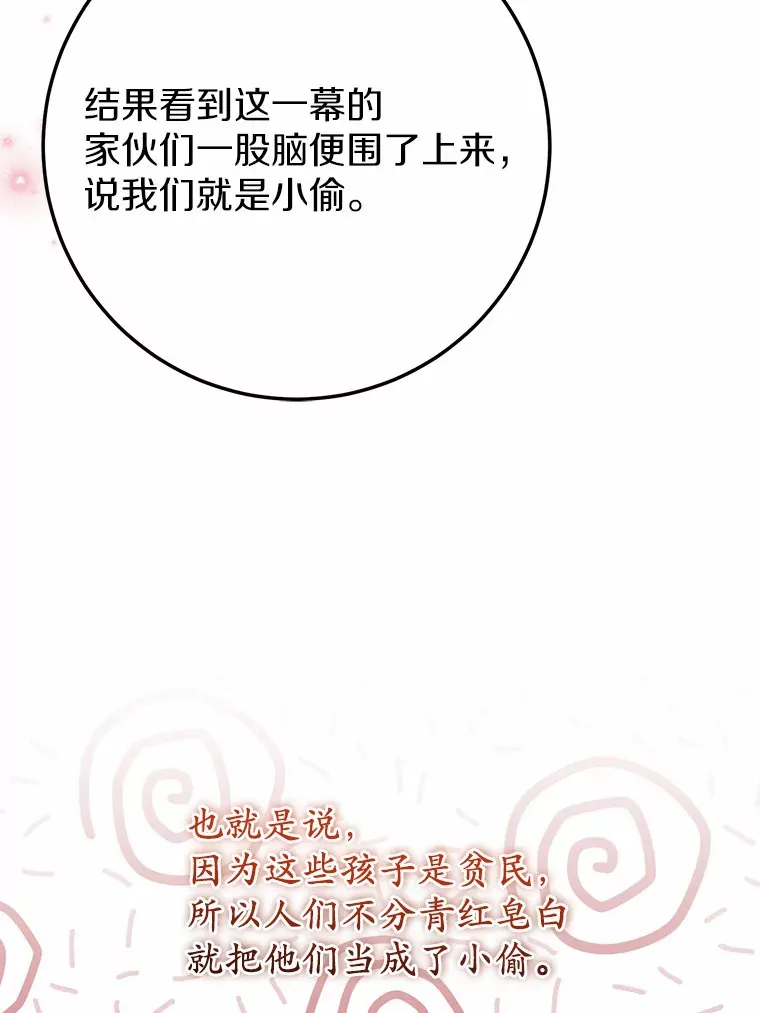 36.神秘的商团主 第23页