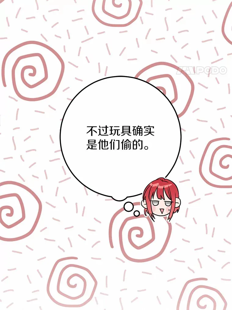 36.神秘的商团主 第24页