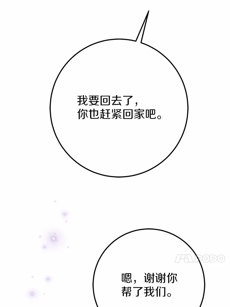 36.神秘的商团主 第33页