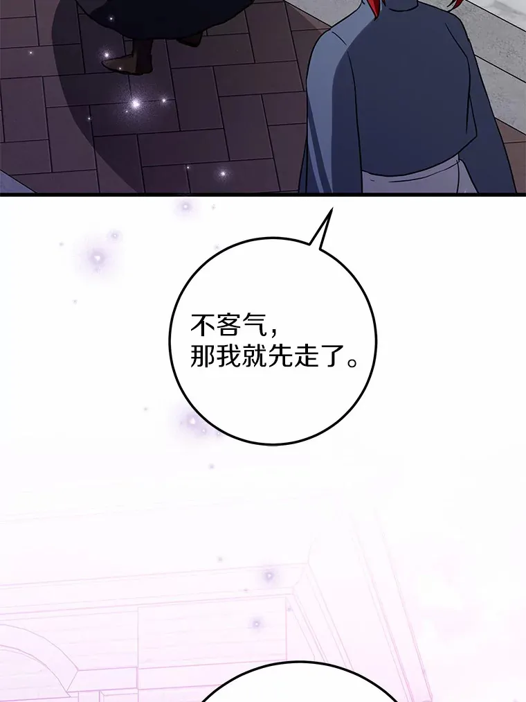 36.神秘的商团主 第35页