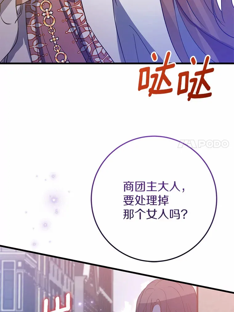 36.神秘的商团主 第43页