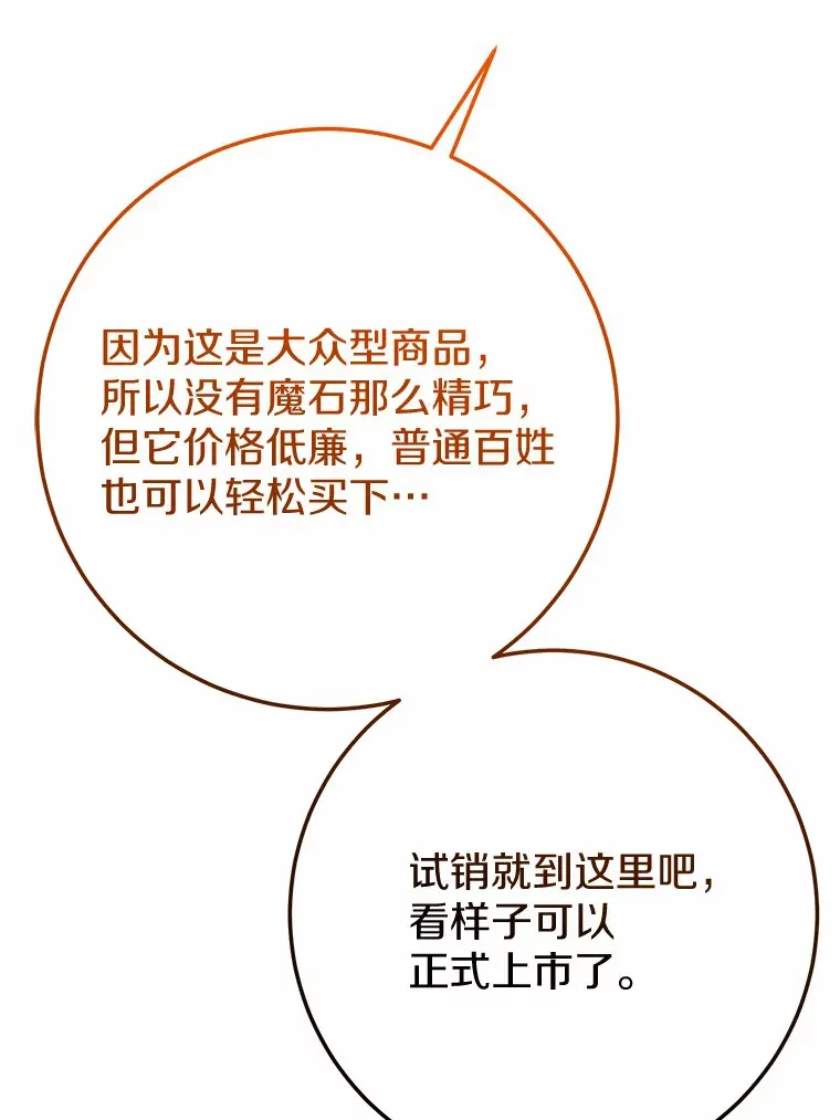 36.神秘的商团主 第51页