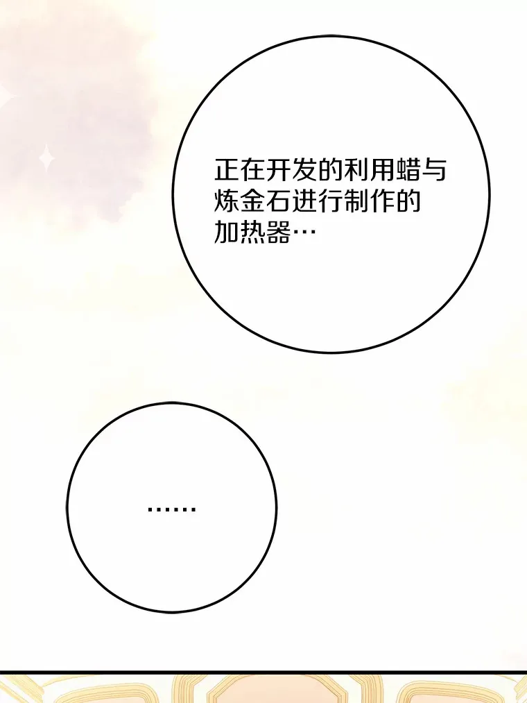 36.神秘的商团主 第57页
