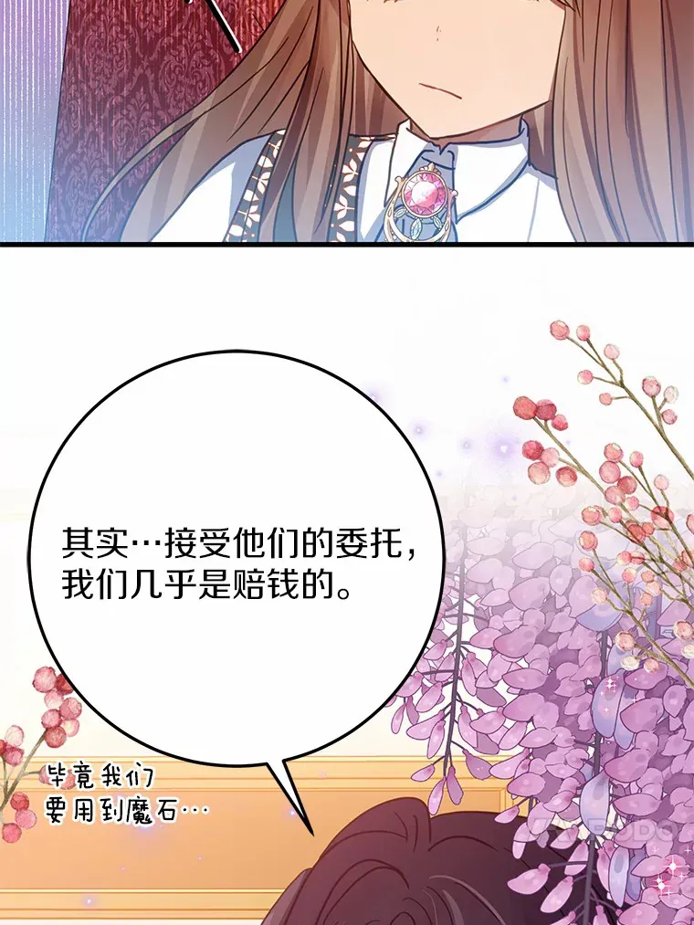 36.神秘的商团主 第65页