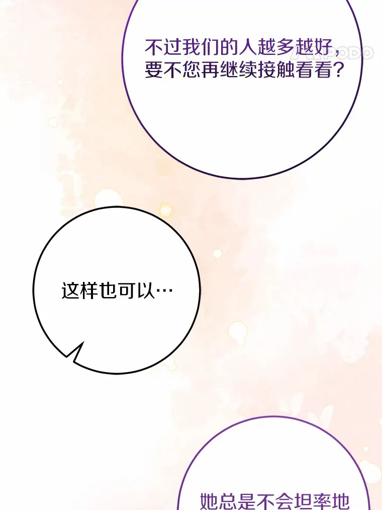 36.神秘的商团主 第69页