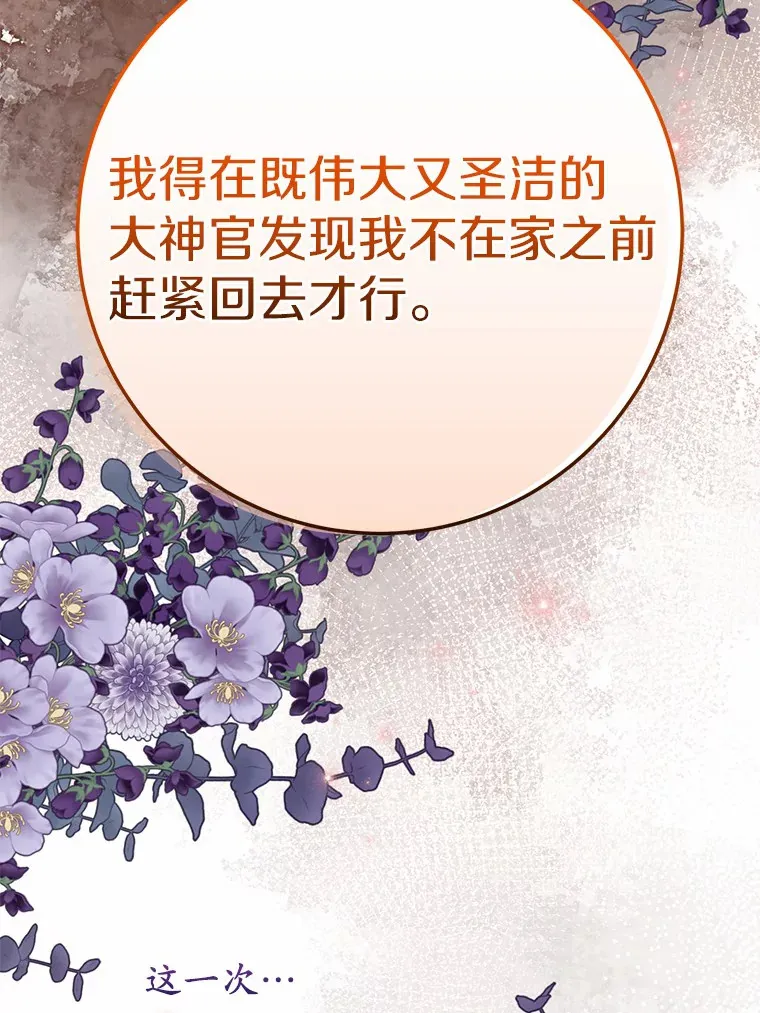 36.神秘的商团主 第74页
