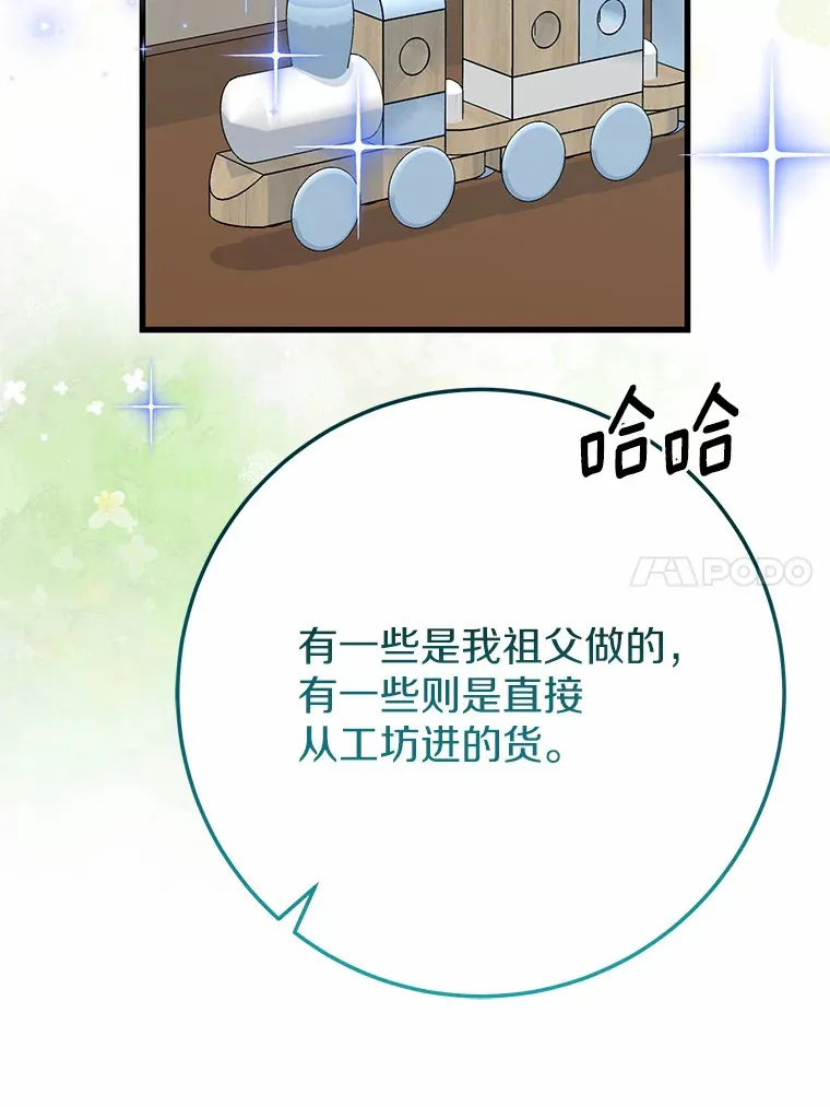 38.寻求合作 第75页