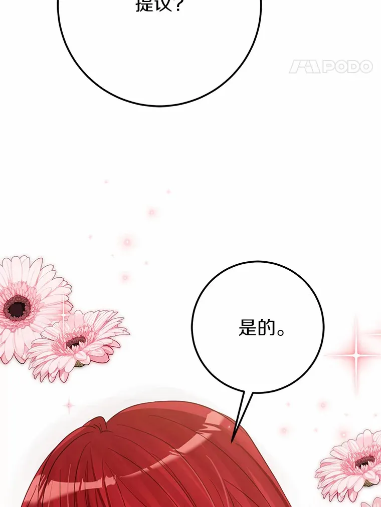 38.寻求合作 第85页