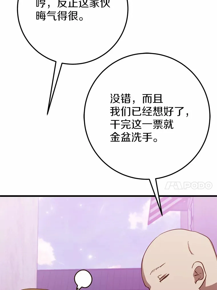 37.仿制的小木熊 第30页