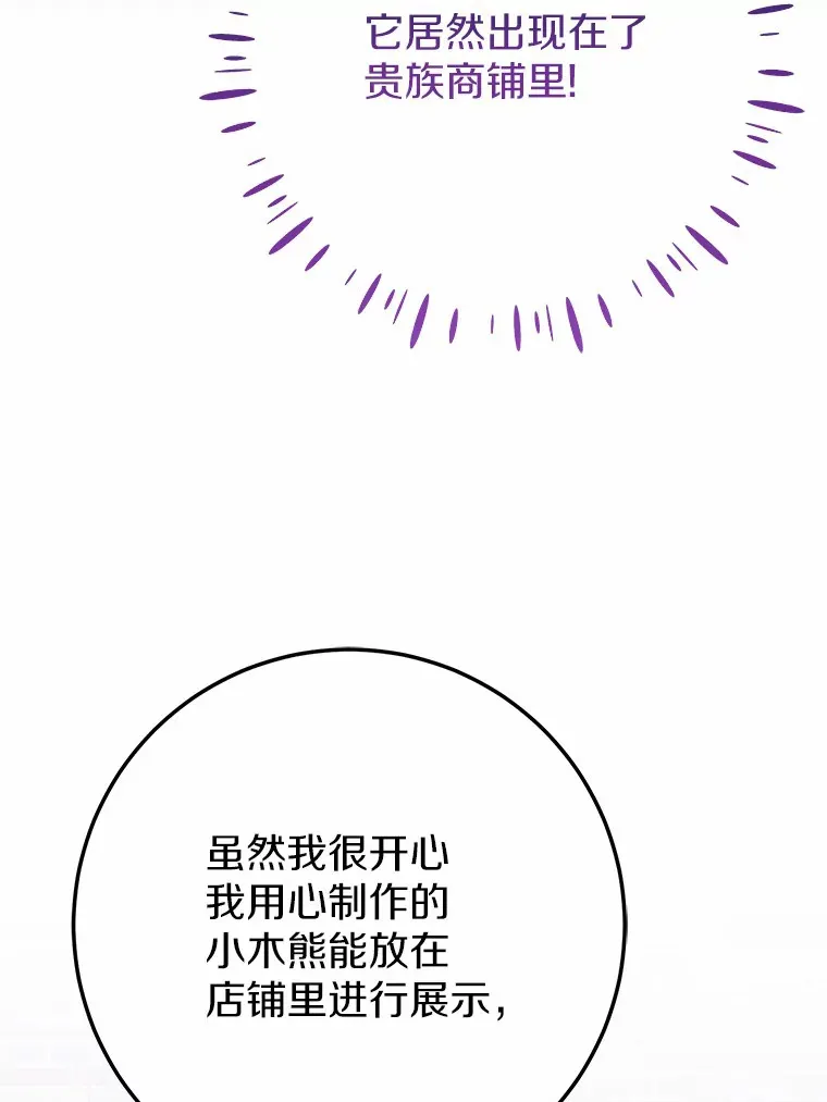 37.仿制的小木熊 第83页
