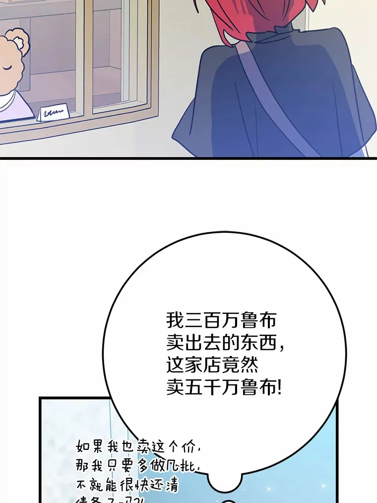 37.仿制的小木熊 第87页