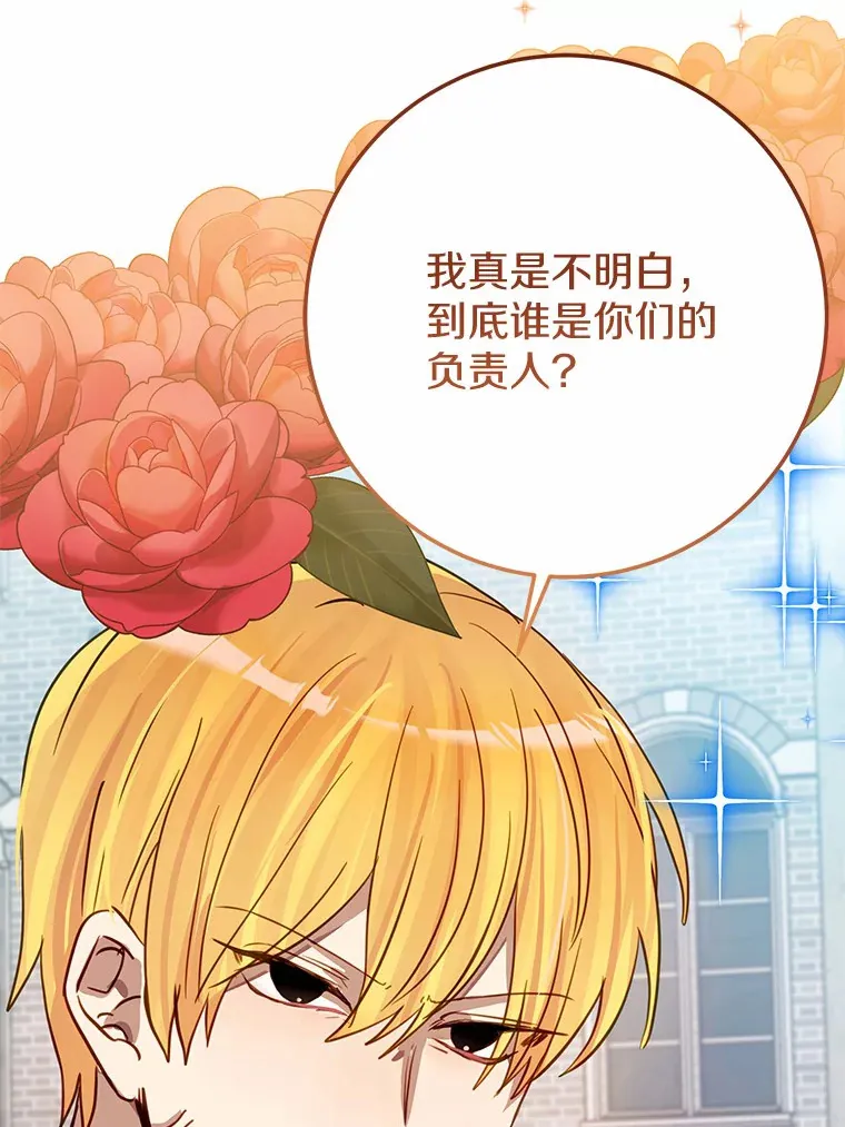 40.也太巧了吧 第6页