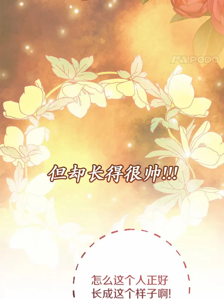 40.也太巧了吧 第8页