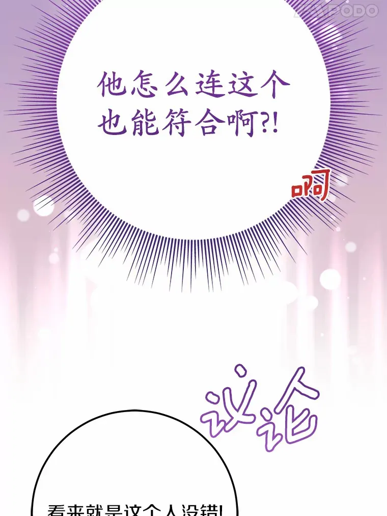 40.也太巧了吧 第21页