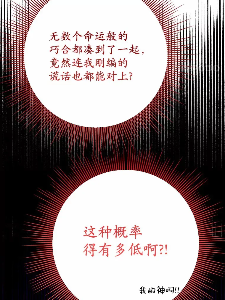 40.也太巧了吧 第24页