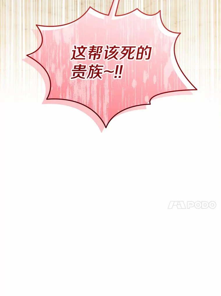 42.该死的贵族 第62页