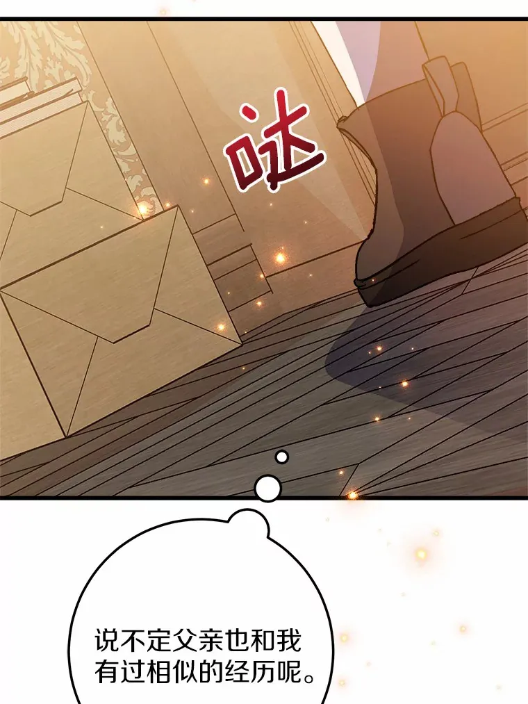 42.该死的贵族 第79页