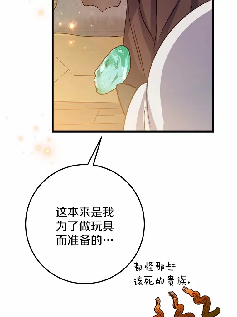 42.该死的贵族 第87页