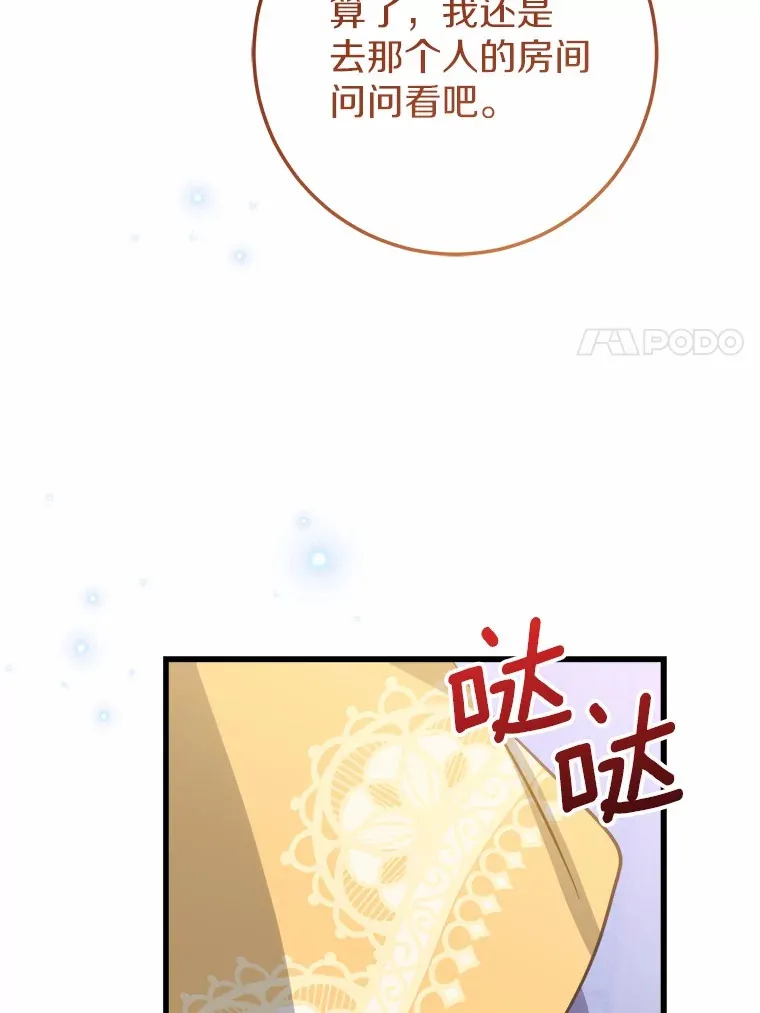 48.想要回信 第88页