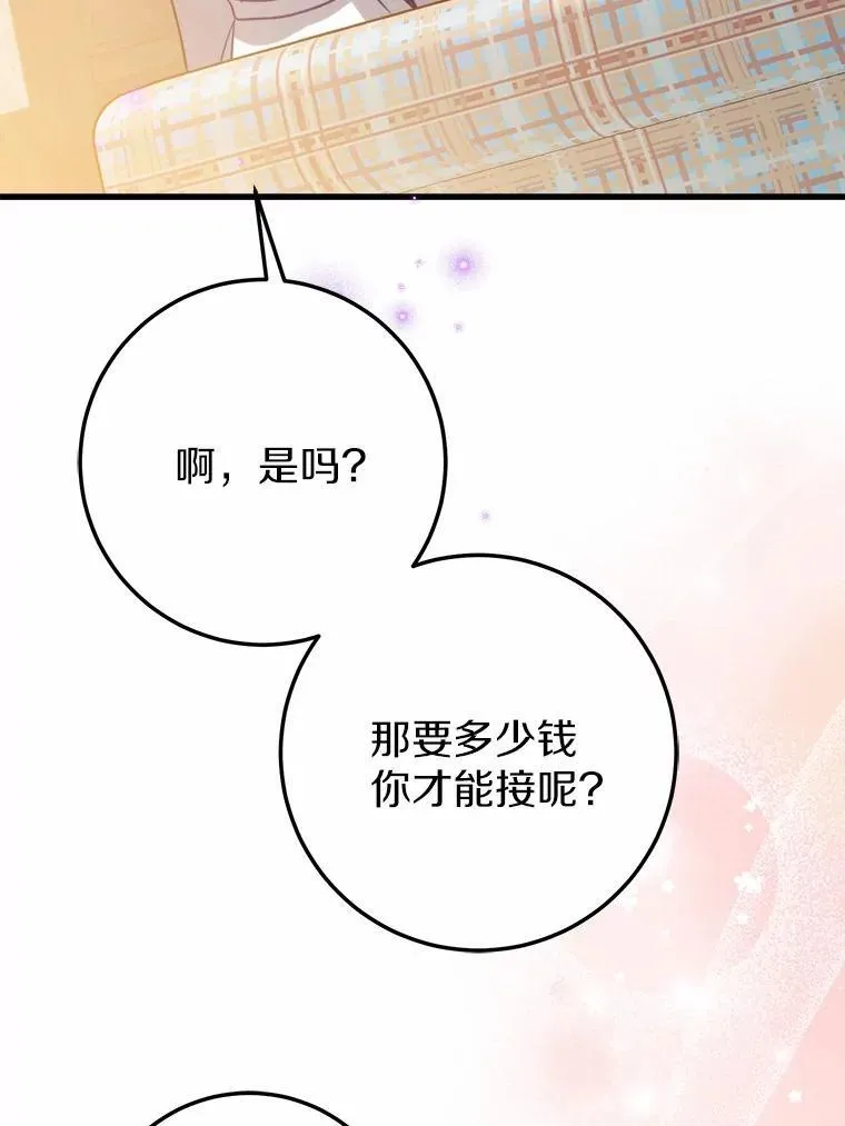 51.重金出差 第68页