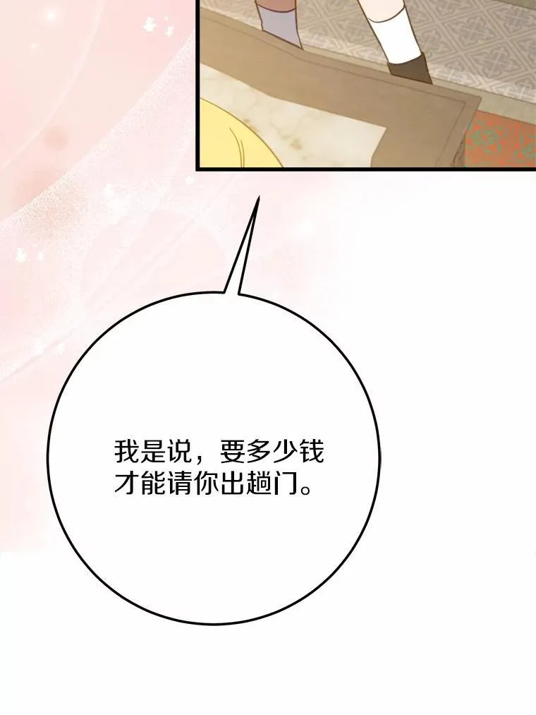 51.重金出差 第70页