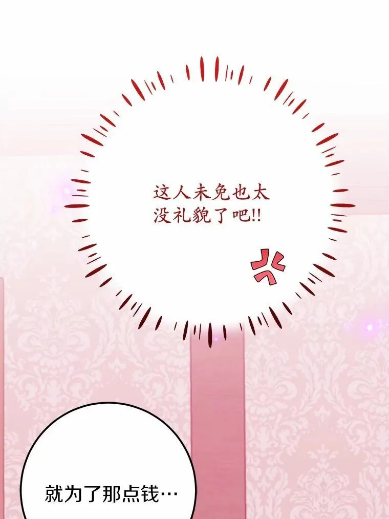 51.重金出差 第71页