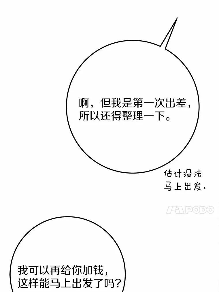 51.重金出差 第78页