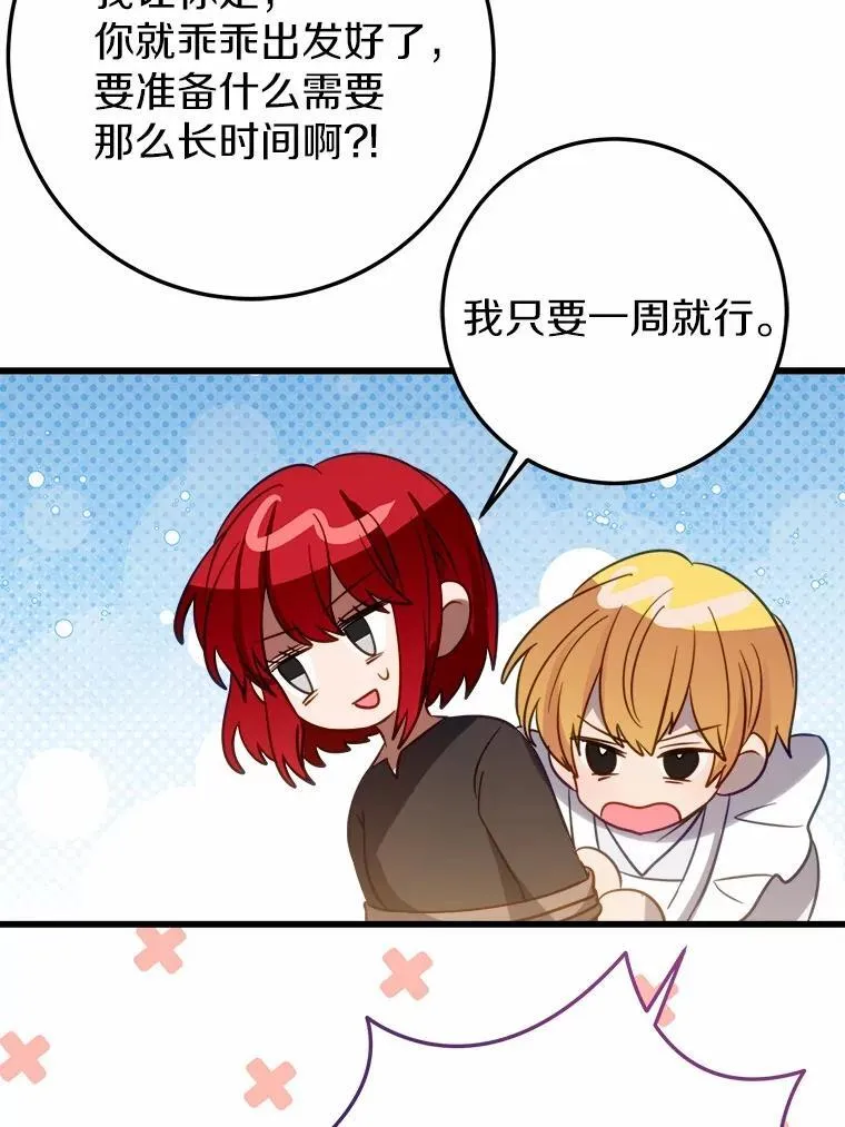 51.重金出差 第83页
