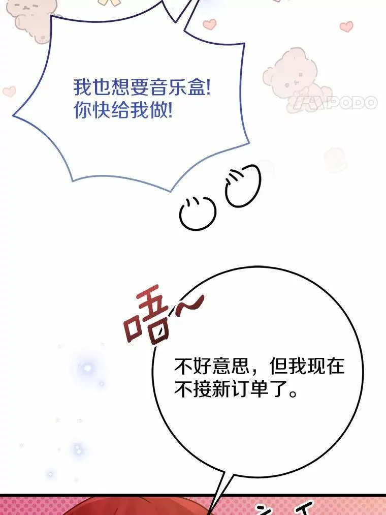 53.发现秘密 第8页