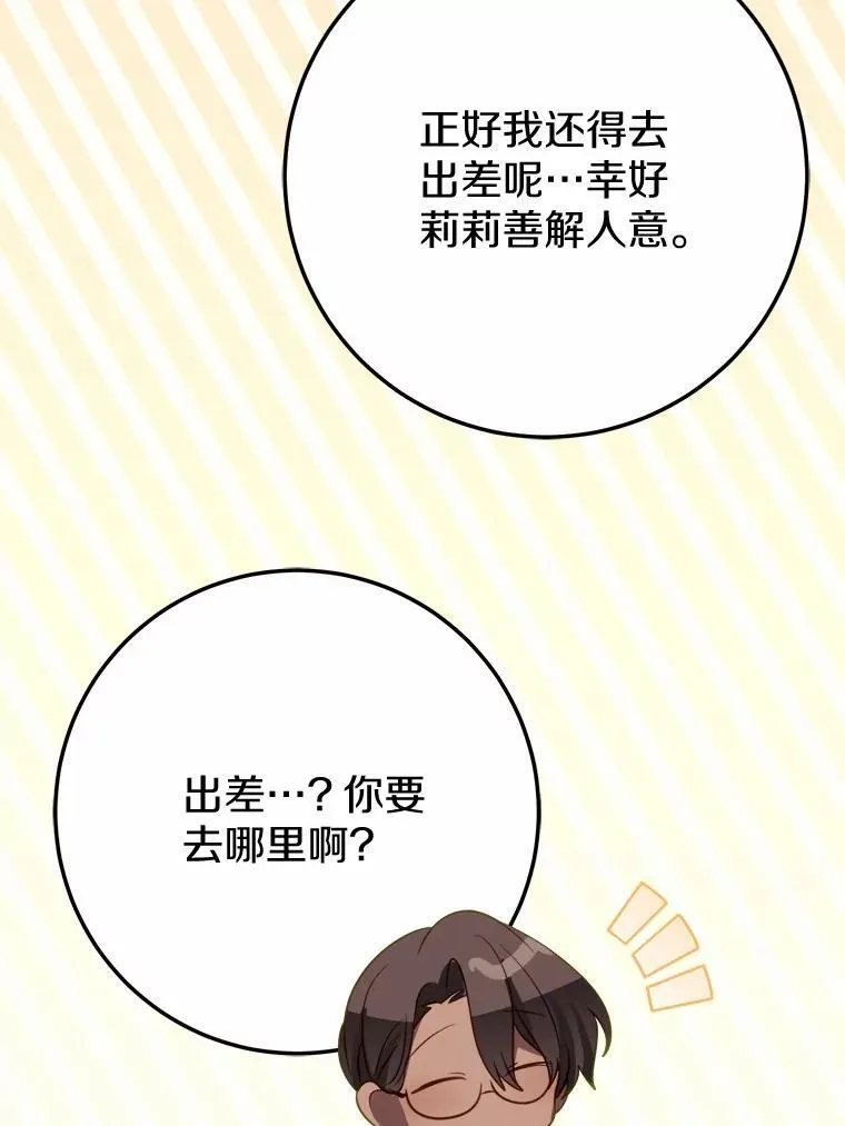 53.发现秘密 第42页