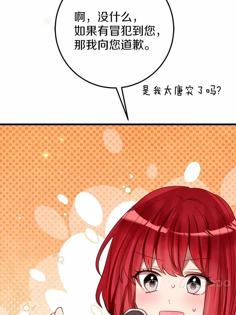 53.发现秘密 第65页