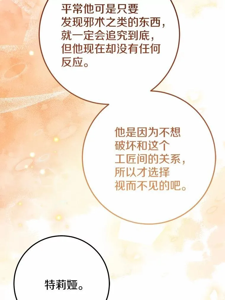 53.发现秘密 第74页