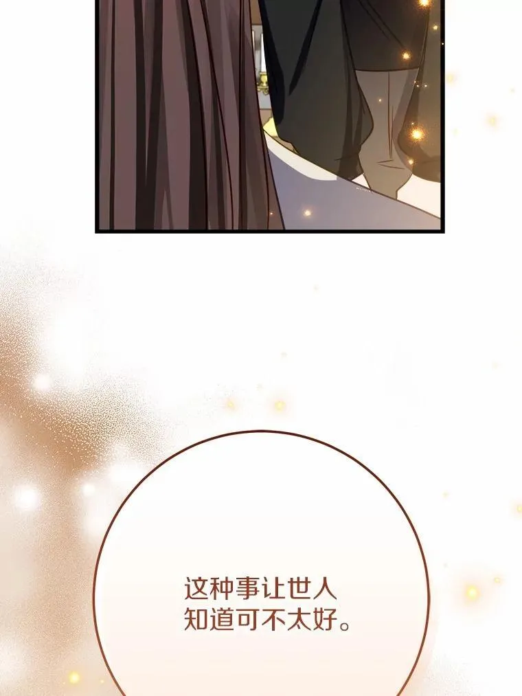53.发现秘密 第76页