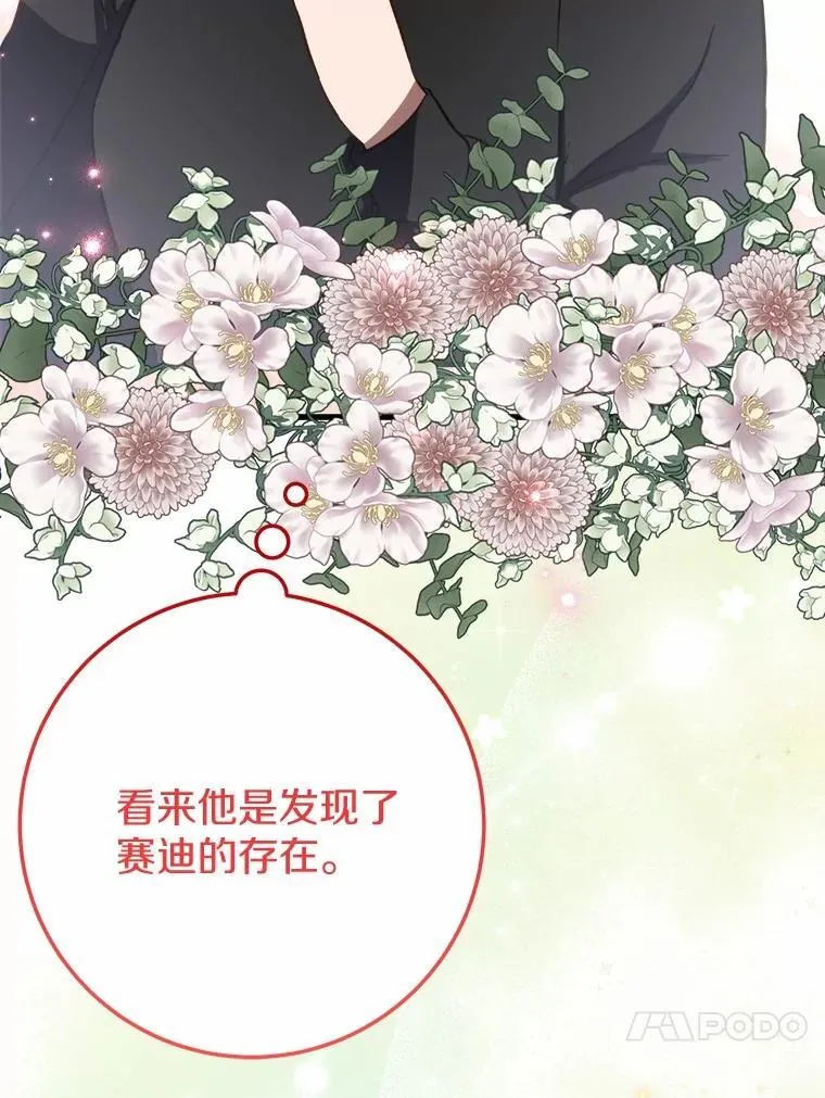 53.发现秘密 第81页