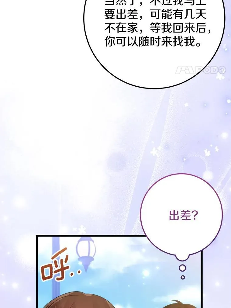 54.出差 第24页