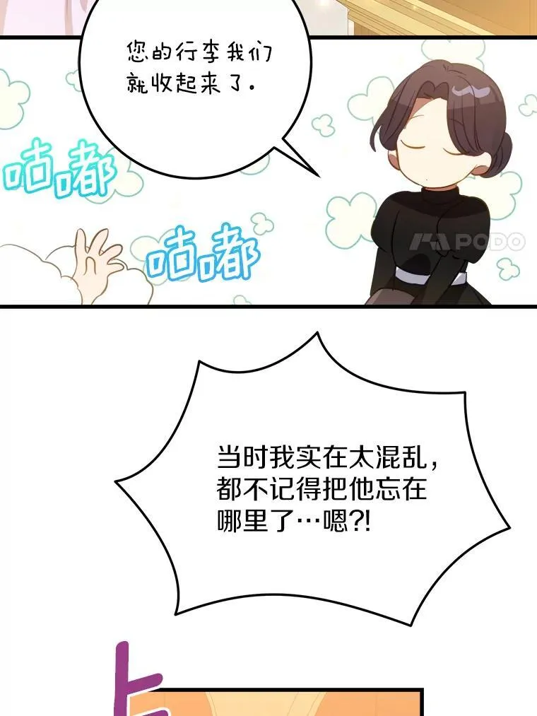 54.出差 第88页