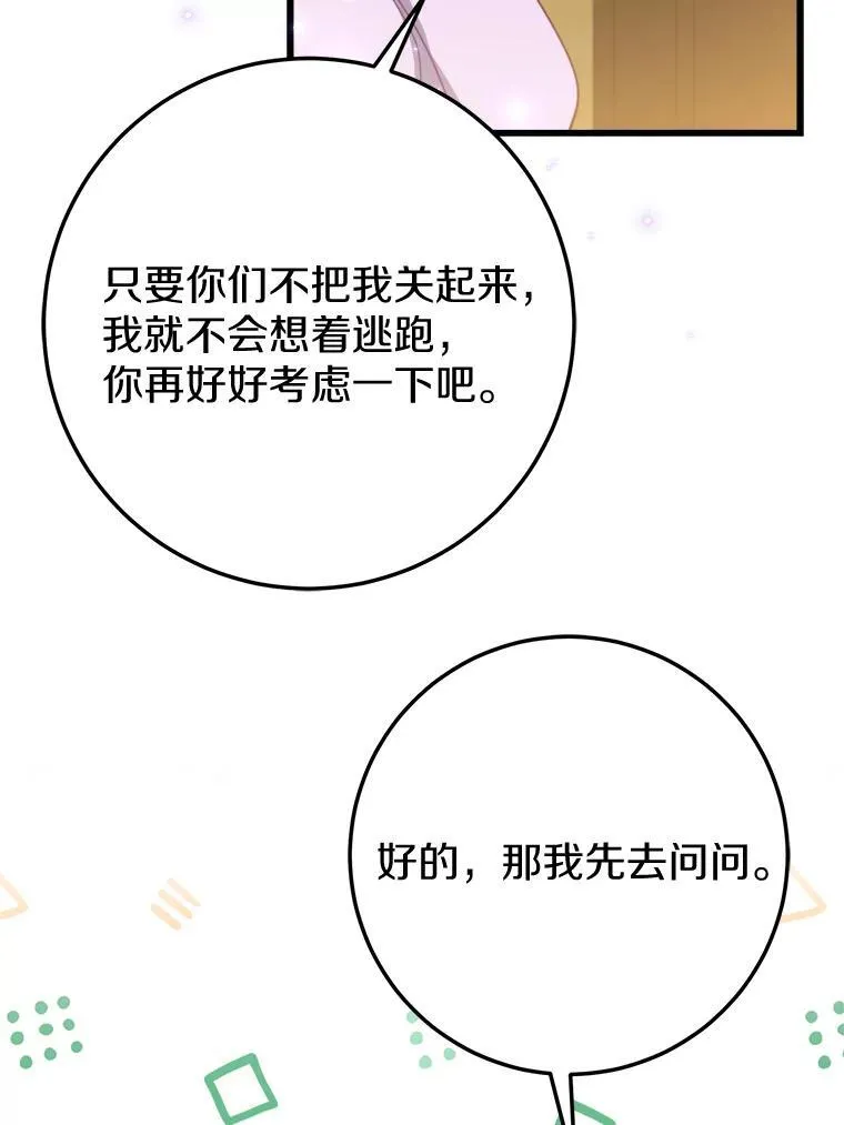 55.被欺负的小孩 第16页