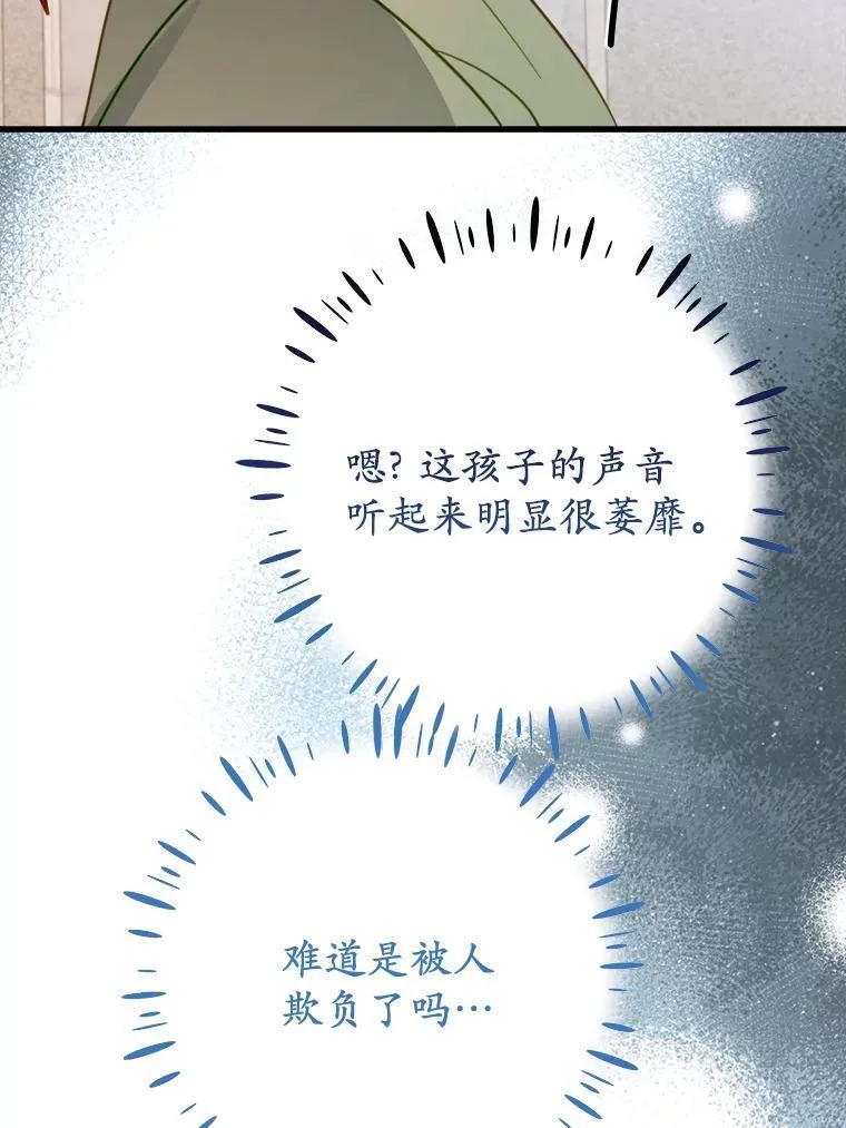 55.被欺负的小孩 第54页