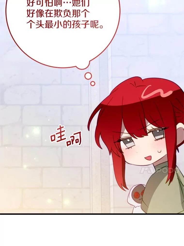 55.被欺负的小孩 第62页