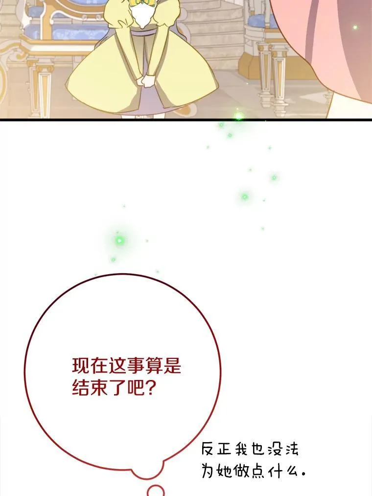 55.被欺负的小孩 第68页